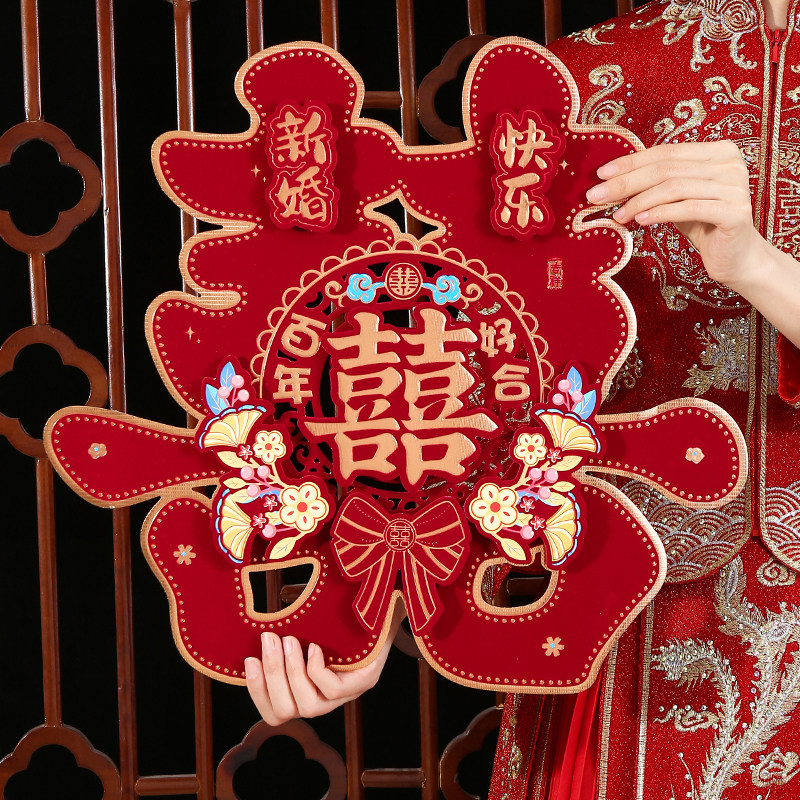 喜字贴结婚专用大门窗户立体贴纸婚礼场景布置婚房装饰卧室门婚庆