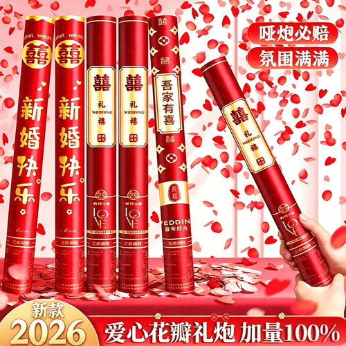 2026结婚花瓣雨礼炮手拧式礼花筒婚庆用品专用彩带婚礼订婚手持