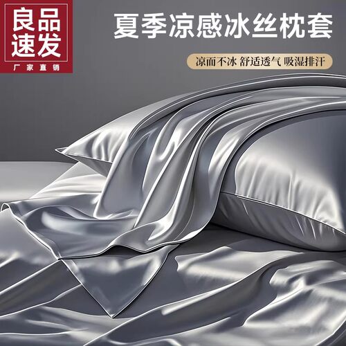 夏季冰丝枕头套枕芯凉感内胆枕巾