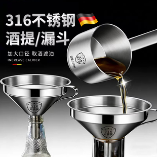 316不锈钢漏斗家用大口径食品级带过滤网筛倒油神器打酒器酒提子
