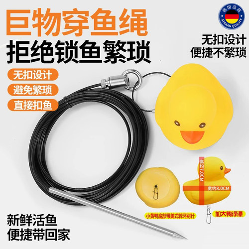 串鱼绳大物锁鱼栓鱼器活鱼扣