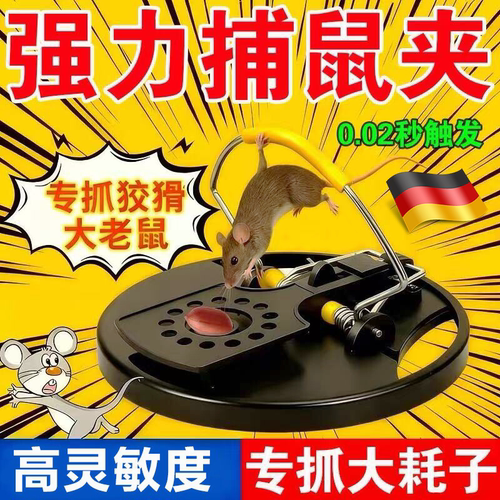 德国新款老鼠夹强力捕鼠神器超灵