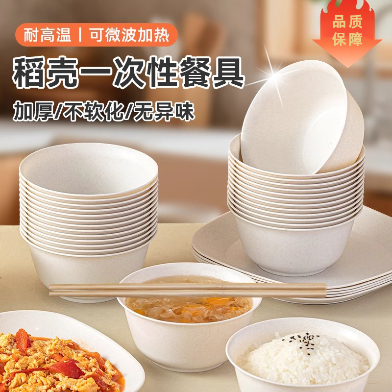 稻壳餐具一次性碗食品级加厚家用耐高温筷子杯子勺子桌布四件套装