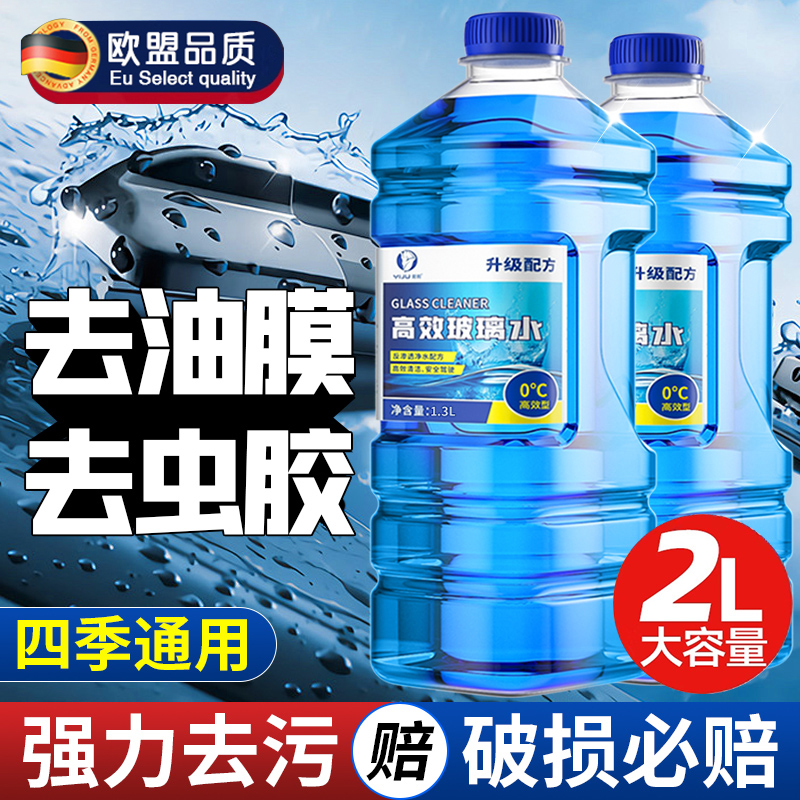 玻璃水强力去污油膜汽车夏