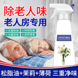去除老年人身体异味松脂油茉莉花薄荷水去老人味喷雾剂松子油神器