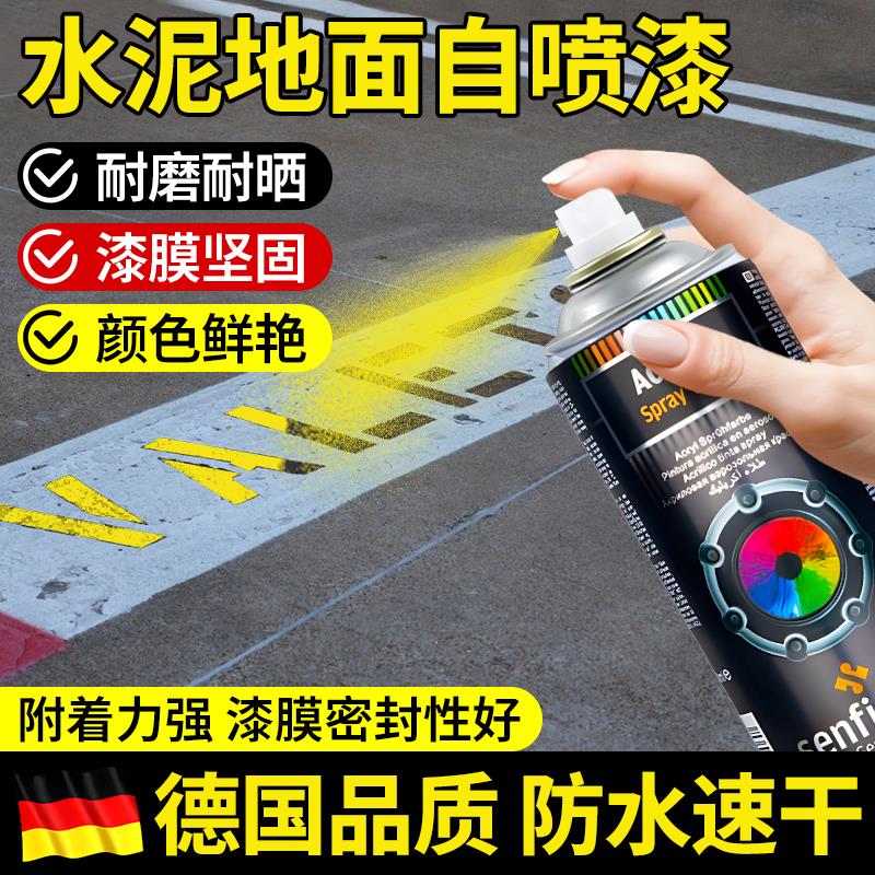 【防水速干】水泥地面自喷漆手摇