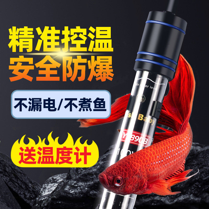 鱼缸加热棒自动恒温加热器小型小鱼缸电热棒养鱼专用热带鱼温度计