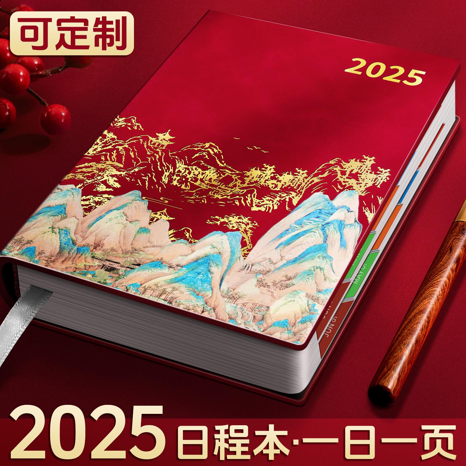 2025年日程本新款国潮日程本故宫文创计划表笔记本子365天每日一
