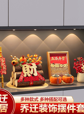 五谷丰登摆件乔迁之喜装饰2026新