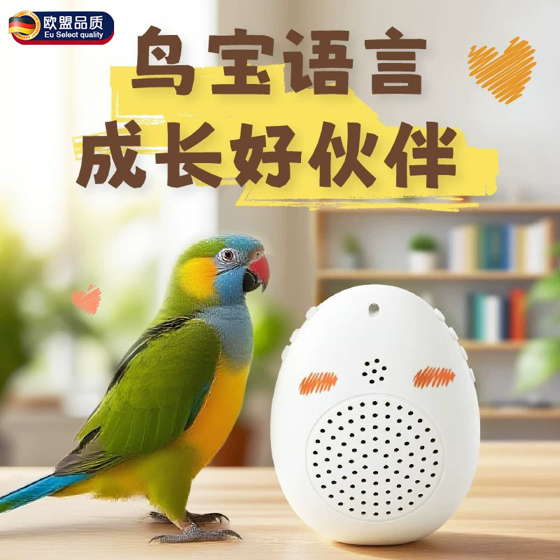 宠物鸟学说话复读录音学习机