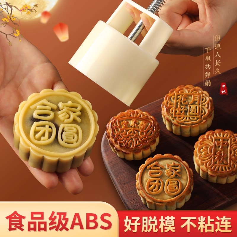 【印花清晰】月饼模具手压式家用