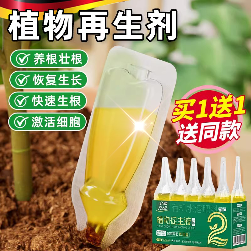 植物再生剂浓缩营养液绿植通用型花肥料室内盆栽促生液发财树绿萝,鲜花速递/花卉仿真/绿植园艺,家庭园艺肥料,淘宝优惠券,粉丝福利购,淘宝优惠卷