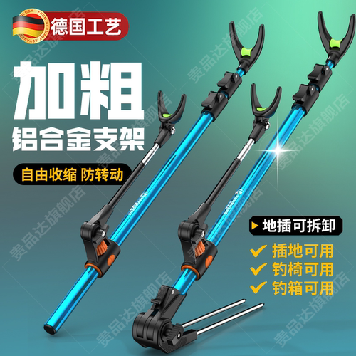德国精工铝合金炮台支架鱼竿支架