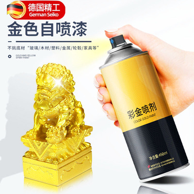 18k金色喷漆金属自喷漆金漆金箔