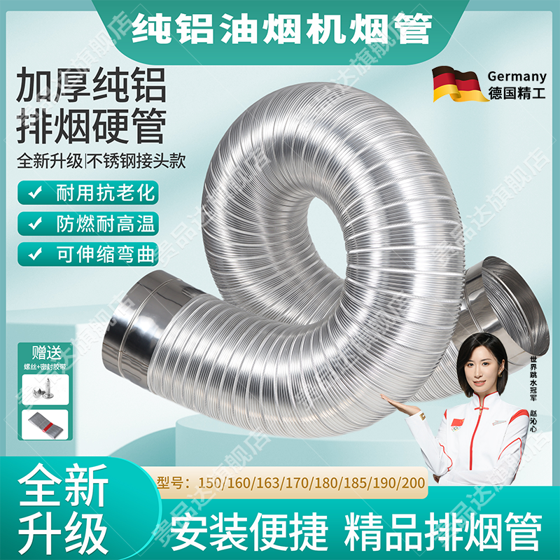 德国纯铝加厚油烟机排烟管可伸缩