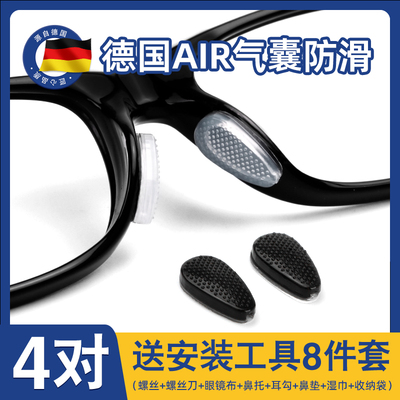 德国眼镜防滑鼻垫硅胶托贴片墨镜