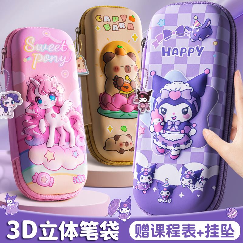 库洛紫3D文具盒2025新款多功能