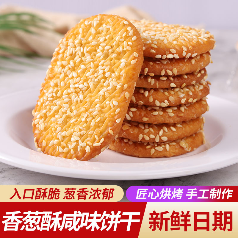 无蔗糖绿豆酥饼干椒盐味香葱味糖尿人老年网红零食独立小包装特价