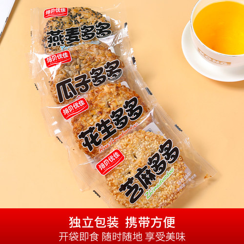 花生酥饼干瓜子酥芝麻酥焙贝优佳