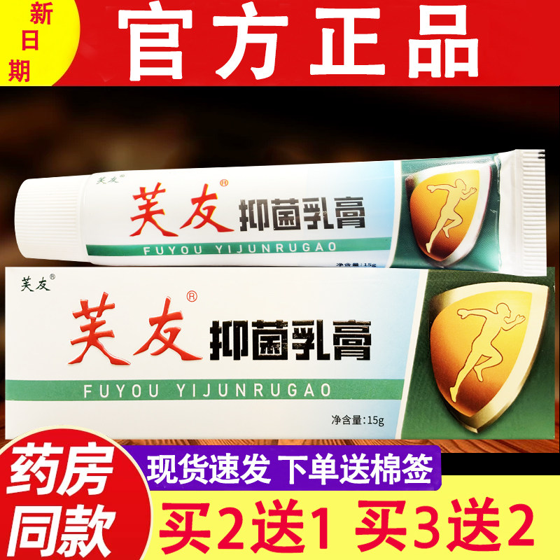 芙友敏选净外用四季皆宜乳膏 正品敏选净皮肤草本软膏15g图片
