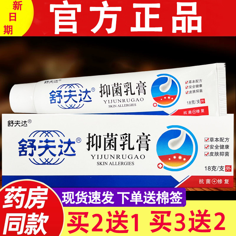 呈旭舒夫达抑菌乳膏15g 皮肤外用草本软膏舒肤达官方正品