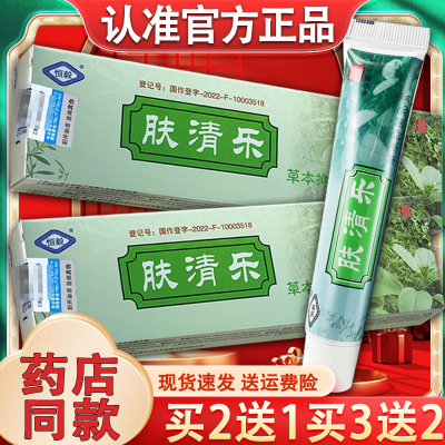 恒毅肤清乐外用软膏 夫清乐外用草本抑菌乳膏15g 正品