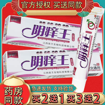 苗瑞阴养王草本抑菌乳膏