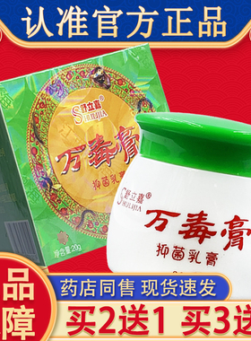 官方正品】舒立嘉万毒膏抑菌乳膏皮肤外用草本抑菌软膏万毒膏