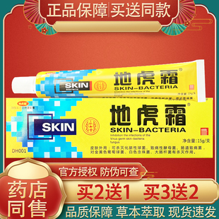 地虎霜皮肤外用草本抑菌乳膏软膏地虎霜官方正品