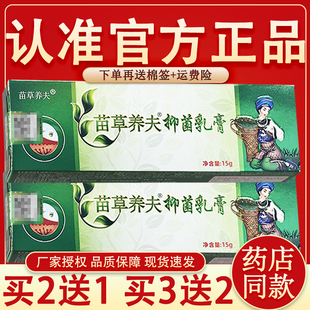 刘药师苗草养夫草本乳膏 正品皮肤外用苗草养肤软膏