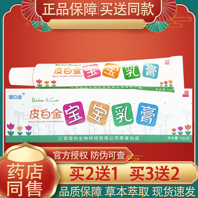 铍白金宝宝草本抑菌乳膏 皮白金婴幼儿软膏 原皮白金宝宝湿痒膏