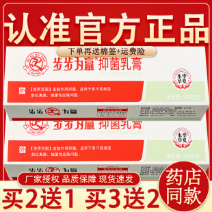 步步为赢乳膏官方正品步步为营皮肤外用草本膏