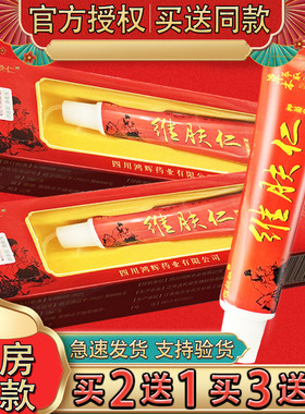 维肤仁抑菌乳膏18g 皮肤外用维夫仁草本软膏正品