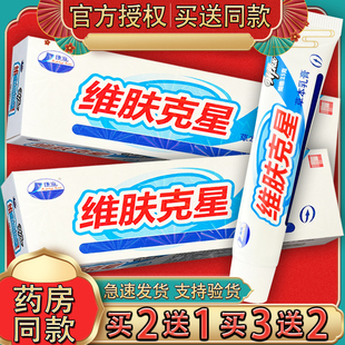 康海维肤克星软膏 维肤克星外用草本抑菌乳膏正品