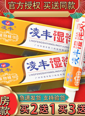 凌丰湿痒灵软膏皮肤外用是痒灵