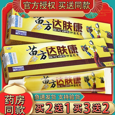 欢夫苗方达肤康草本抑菌乳膏