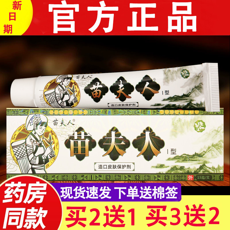 苗夫人草本乳膏12g/支皮肤外用抑菌苗夫人软膏正品