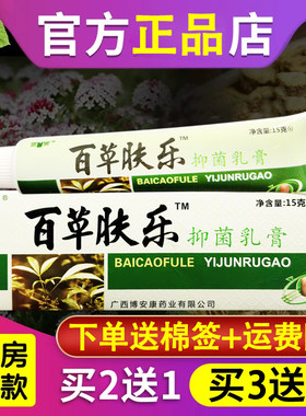 奕辰百草肤乐草本乳膏百草肤乐草本抑菌软膏官方正品