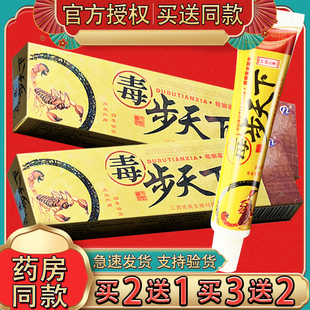 毒步天下草本软膏 正品毒步天下皮肤外用抑菌乳膏铍白金独步天下