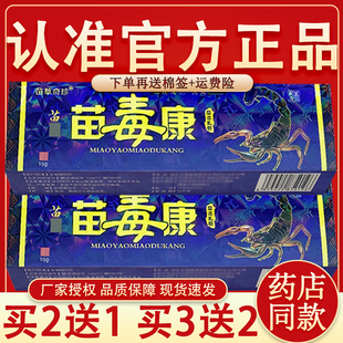 苗草奇珍苗毒康乳膏 正品苗毒康外用草本软膏15g