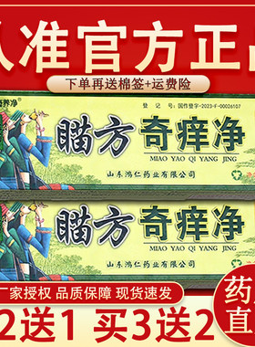 刘药师苗药奇痒净抑菌乳膏苗药奇痒净草本软膏苗方奇痒净正品