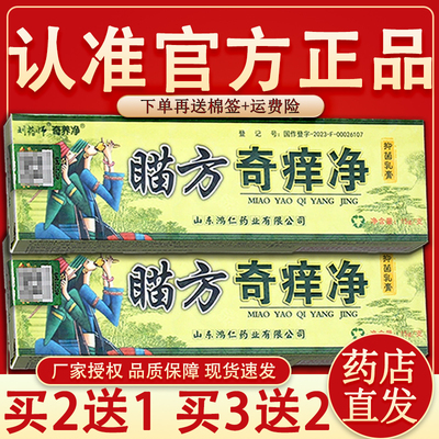 刘药师苗药奇痒净抑菌乳膏苗药奇痒净草本软膏苗方奇痒净正品