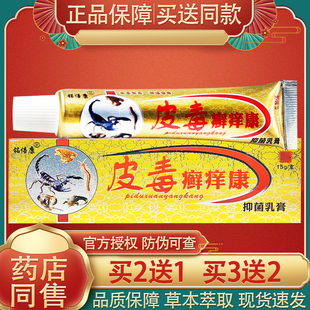 铭倍康皮毒癣痒康草本软膏 正品皮毒藓养康抑菌乳膏15g