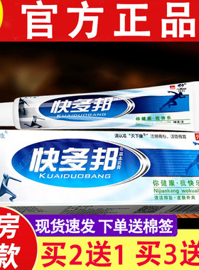 天下康快多邦草本抑菌乳膏走快多邦皮肤外用抑菌软膏