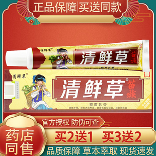 清鲜草抑菌软膏 正品苗族清藓草皮肤外用草本乳膏