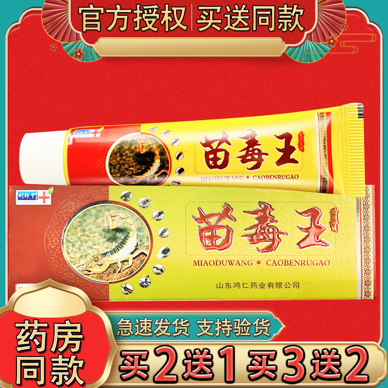 刘郎中苗毒王草本医乳膏皮肤外用苗毒王软膏正品15g