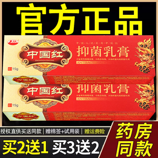 康海中国红乳膏 官方正品中国红皮肤外用草本软膏15g