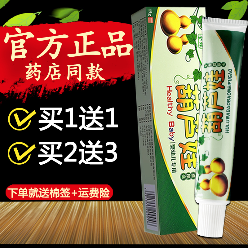 金蝉葫芦娃宝宝抑菌乳膏 葫芦娃草本软膏婴幼儿维肤膏正品