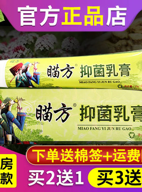 刘药师苗药奇痒净乳膏苗药奇痒净草本软膏苗方奇痒净正品