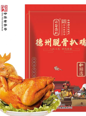 德州扒鸡精选扒鸡锁鲜永盛斋扒鸡卤味烧鸡熟食正宗五香味即食